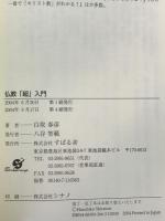 仏教「超」入門
