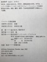 ハーバード流交渉術