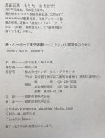 ハーバード流交渉術