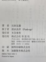 聖書を読みとく : 天地創造からバベルの塔まで