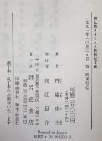 禅仏教とキリスト教神秘主義