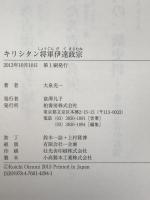 キリシタン将軍伊達政宗
