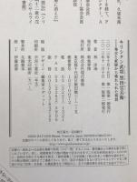 キリシタン武将黒田官兵衛 : 秀吉と家康から怖れられた智将