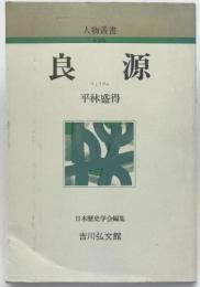 良源