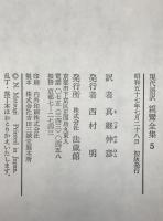 親鸞全集 : 現代語訳
