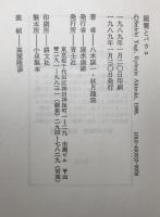 徹底討議 親鸞とパウロ