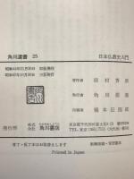 日本仏教史入門