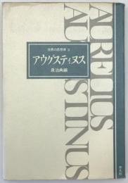 アウグスティヌス