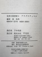 アウグスティヌス