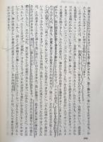聖書の使信 : 私訳・注釈・説教