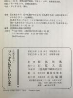 ブッダの教えがわかる本 : 仏教を学ぶ