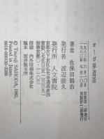 ヨーガ禅道話