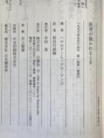 医者が裁かれるとき : 神経内科医が語る医と法のドラマ