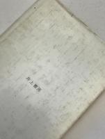 炎は消えず : 賀川豊彦再発見