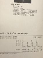 炎は消えず : 賀川豊彦再発見