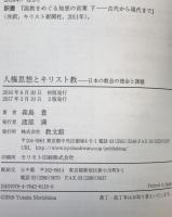 人権思想とキリスト教