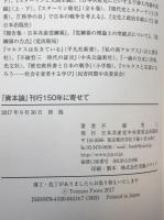 『資本論』刊行150年に寄せて