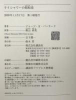 ライシャワーの日本史