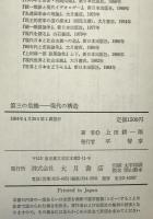 第三の危機 : 現代の構造