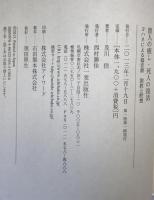 盲人の癒し・死人の復活 : ヨハネによる福音書説教と黙想