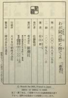 わが屍は野に捨てよ : 一遍遊行