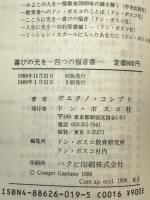 喜びの光を : 四つの福音書