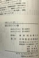 歴史の中のイエス像