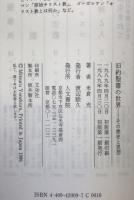 旧約聖書の世界 : その歴史と思想