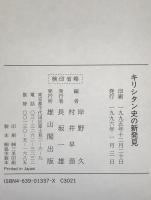 キリシタン史の新発見
