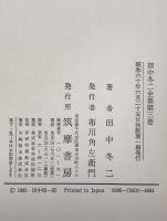 田中冬二全集　第1巻～第3巻　３冊揃え