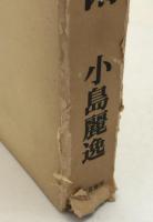 中国の経済と技術