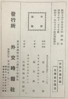 支那外債史論