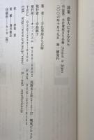 恋人にするなら : 詩集