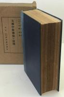 支那中世仏教の展開