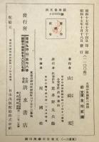 支那中世仏教の展開