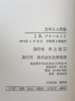 文学と人間像
