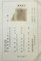 支那財政論