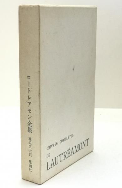 日本の即身仏 佐野文哉, 内藤正敏 共著 光風社書店 1969年4月 函