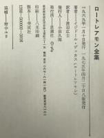 ロートレアモン全集