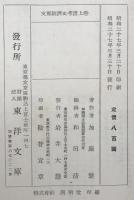 支那経済史考証　上巻、下巻　2冊揃え