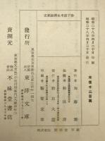 支那経済史考証　上巻、下巻　2冊揃え