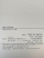 貧困と経済発展 : アジアの経験とアフリカの現状