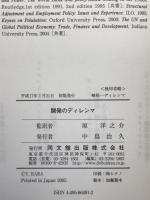 開発のディレンマ