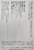 中国の開港と沿海市場 : 中国近代経済史に関する一視点