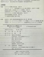 信じることと知ること : 新しいキリスト教概説