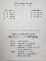 長崎と日本二十六聖殉教者