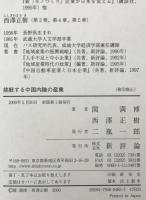 挑戦する中国内陸の産業 : 四川、重慶の開発戦略