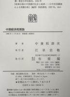 中国経済発展論