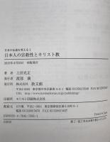 日本の伝道を考える