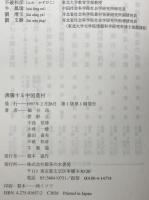 沸騰する中国農村